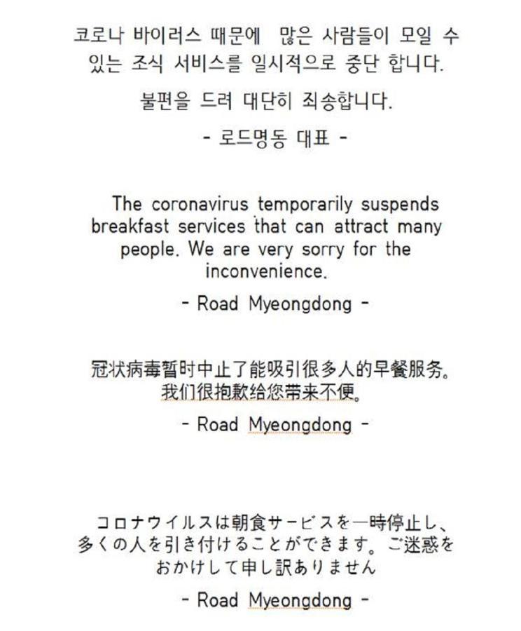 Hotel Road Myeongdong Seúl Exterior foto